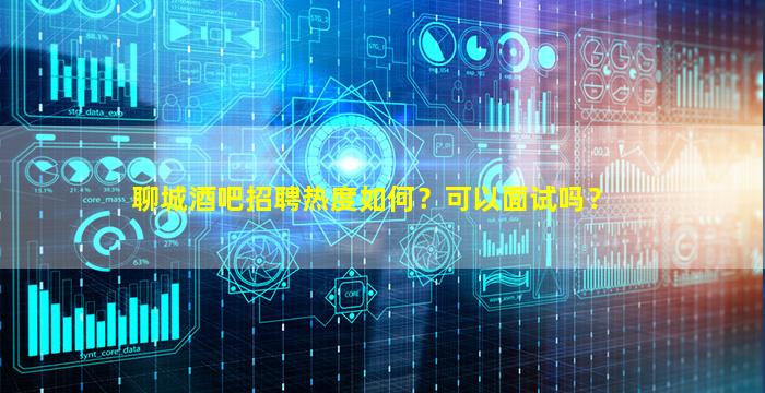 吉林酒吧招聘